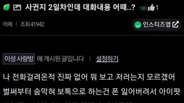 연애 2일차인 커플 대화.