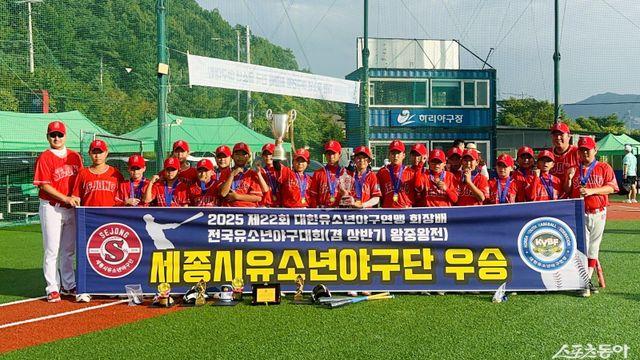 세종시유소년야구단, 제22회 대한유소년야구연맹 회장배 겸 상반기 왕중왕전 우승