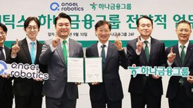 하나금융, 엔젤로보틱스와 '로봇+금융' 미래산업 발굴