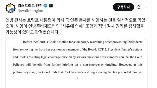 리사 쿡 연준 총재 해임 취소 ㄷㄷ