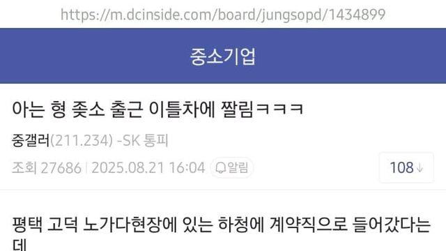 아는 형이 출근 2일차에 짤렸어요... 어떡하죠?