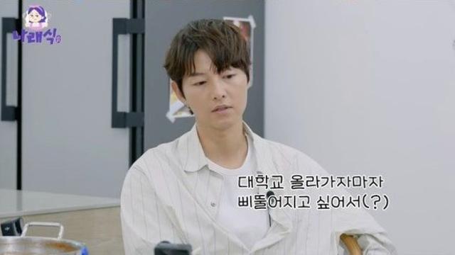 송중기, 대학 시절 학사 경고 고백... “삐뚤어지고 싶었다”