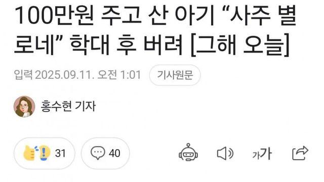 사주 별로라고 아이 학대후 버린 부부