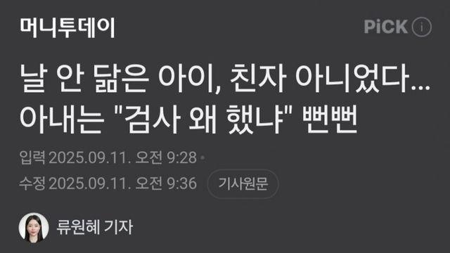 퐁퐁이 호적에 뻐꾸기 넣고도 당당한 한녀.News