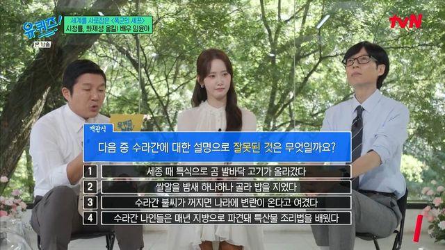 어려워서 당황하게 만든 유퀴즈 문제