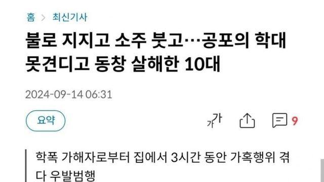 학폭 못견디고 살해한 10대 실형...gisa