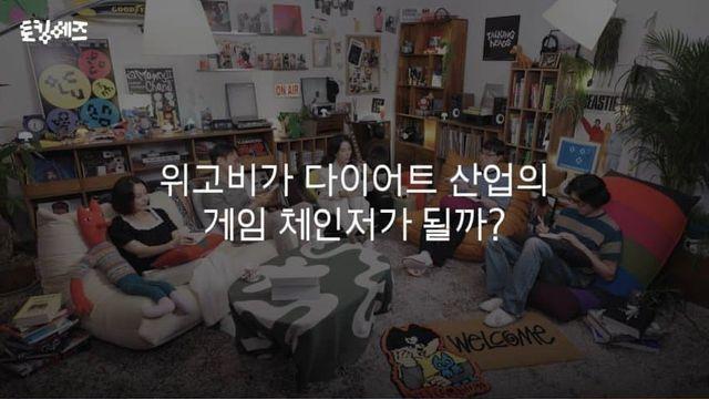 비만치료제 위고비의 다른 효능들