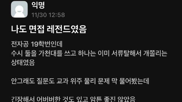 가천대 면접 썰