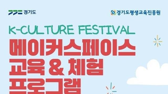 경기미래교육파주캠퍼스, 메이커스페이스 9월 주말 체험 프로그램 운영