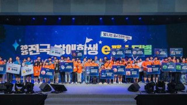 넷마블문화재단, '2025 전국장애학생 e페스티벌' 성료