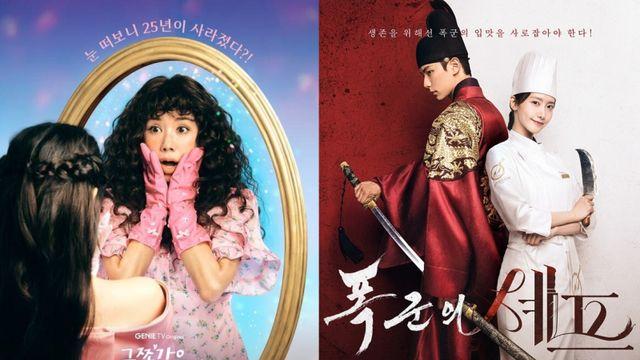 엄정화 ‘금쪽’→임윤아 ‘폭군의 셰프’… 올여름은 타임슬립 로코