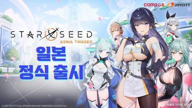 컴투스 ‘스타시드’, 일본 상륙…서브컬처 본고장 정조준