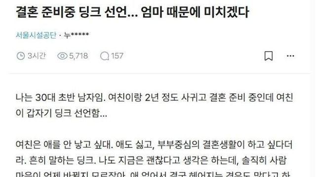 (블라) 결혼 전 딩크 선언 