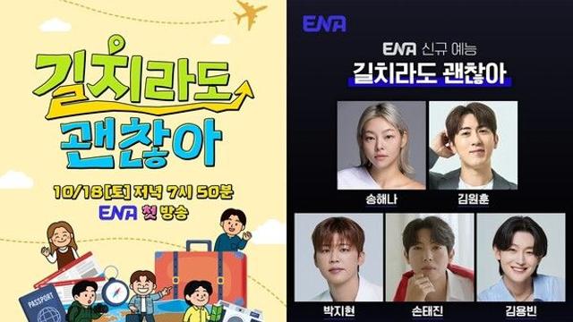 박지현·손태진·김용빈 ‘길치라도 괜찮아’→맛있는 과학 수다 ‘입 터지는 실험실’, 10월 꿀잼 예고