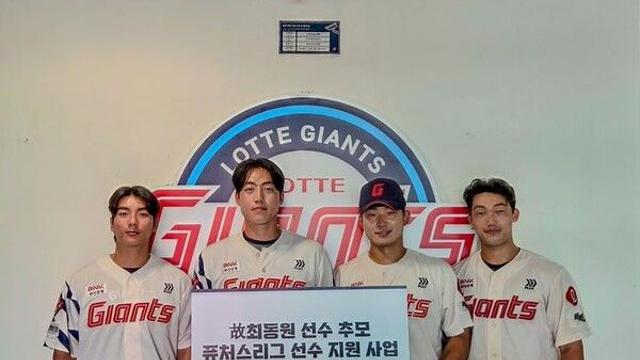 선수협, 저연봉·저연차 선수 지원사업 진행…故 최동원 정신 계승