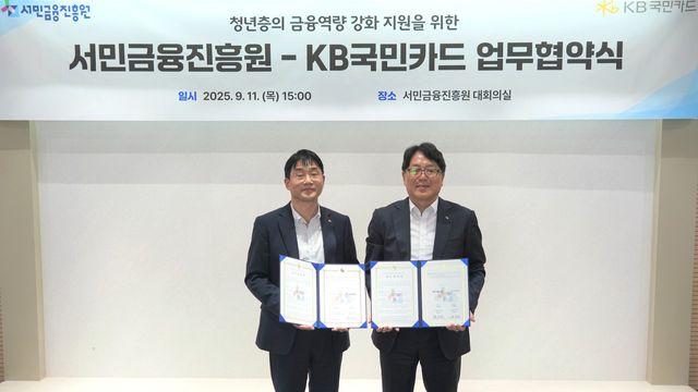 KB국민카드, 서민금융진흥원과 청년 금융지원 업무협약