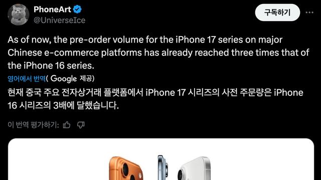 역대급이라는 아이폰 17 판매량