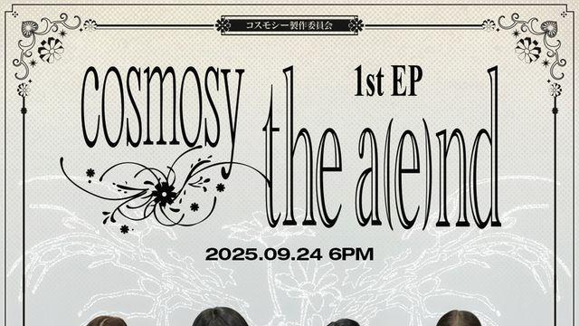 코스모시, 오는 24일 첫 미니앨범 ‘the a(e)nd’로 초고속 컴백 확정