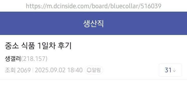 중소기업 식품 1일차... 질소 누출로 죽을뻔