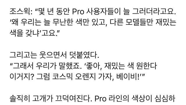 애플 임원이 밝힌 아이폰 17 프로 오렌지 색상 추가 이유