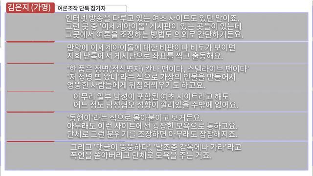 굴단톡 고발 영상 맛보기 (여초더쿠 여론조작)