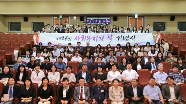 세종시사회복지협의회, ‘제26회 사회복지의 날 기념식’ 성황리에 개최