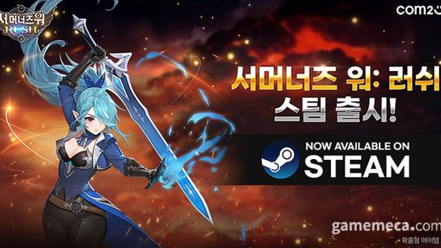 컴투스 방치형 디펜스 '서머너즈 워: 러쉬' 스팀판 출시