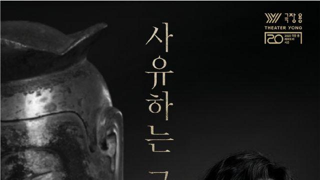 양방언×민새롬×장성희, '반가사유상' 공연으로 선보인다