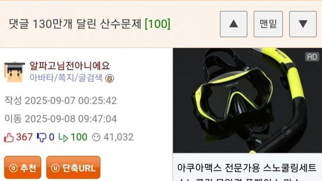 댓글 130만개 달린 산수문제