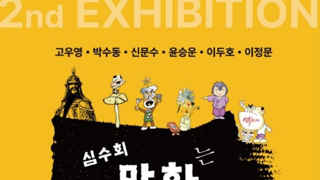 만화잡지의 추억을 부르는 원화전,  #2