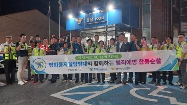 전북자치경찰위원회, 평화동자율방범대와 합동순찰 활동 전개