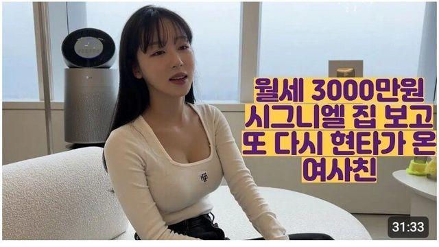 월세 3000만원 시그니엘 집 보고 현타가 온 여사친 ㄷㄷㄷ