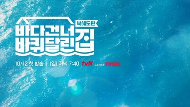 장나라가 예능에?… '바다 건너 바퀴 달린 집', 10월 12일 첫 방송 [공식]
