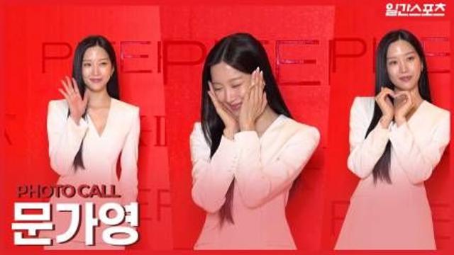 [영상] 문가영, ‘하트부터 꽃받침까지’…러블리 매력 폭발