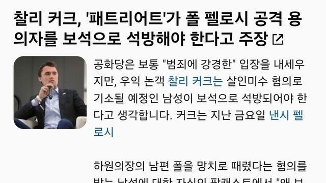 찰리 커크 
