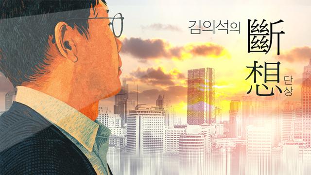 [김의석의 단상] “금감위보다 센가?” 금소원 출범에 보험권 술렁
