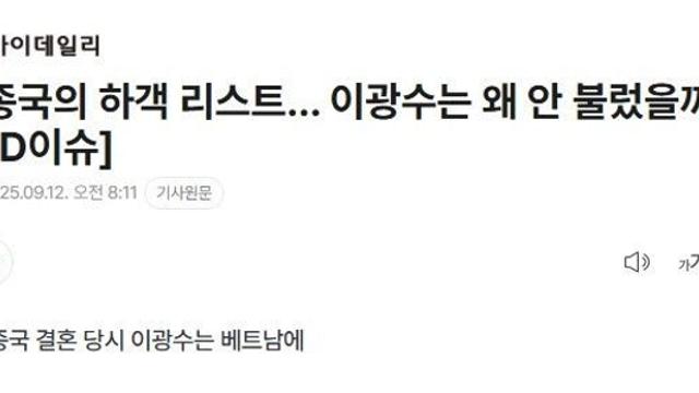 김종국의 하객 리스트… 이광수는 왜 안 불렀을까
