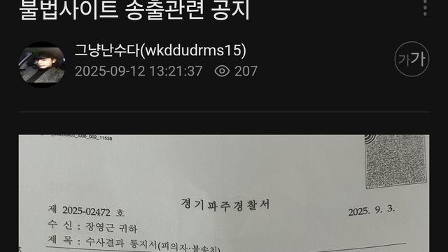 생방중 불법(토토)사이트 송출한 스트리머 경찰결과