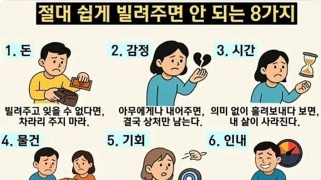 절대 빌려주면 안되는 8가지..