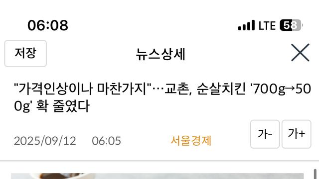 교촌: 이래도 사먹는다고? ㅋㅋ??