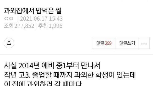 과외 집에서 6년간 밥 먹은 썰