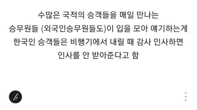 승무원들이 본 비행기에서 내릴 때 한국인 승객 구별법