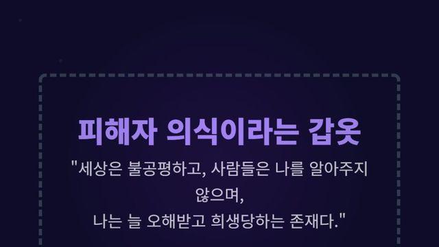 코버트 나르시시스트 특징: 피해자라는 이름의 가해자