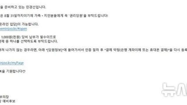 민경선 경기교통공사 사장, '권리당원 부탁' 문자…