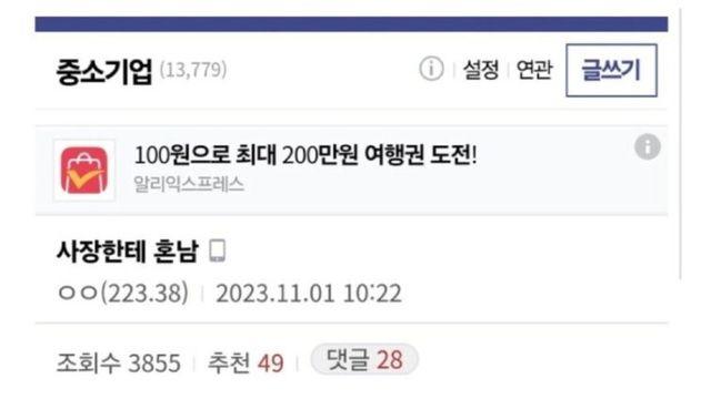 중소기업에서 사장에게 잔소리 들은 이유.jpg