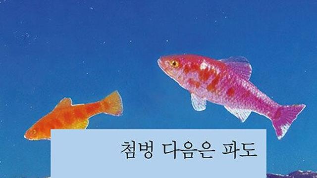 [책 속 명문장] “망가지고 짓이겨져도 기쁘게, 기쁘게” 걷는 시인이 있다