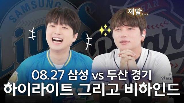 이찬원 웃고 케이윌 계산했다...삼성 vs 두산 중계 비하인드 공개('형수는 케이윌')