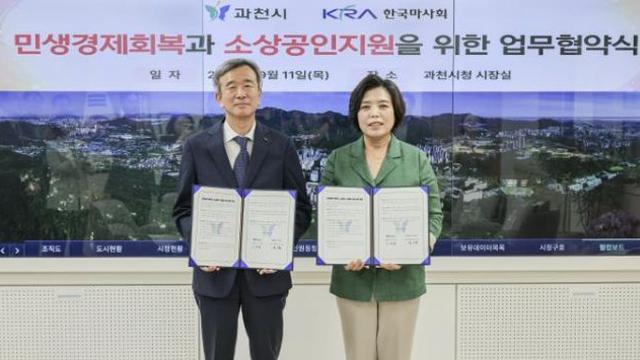 과천시-한국마사회, '소상공인 지원을 위한 업무협약' 체결…'과천 만원의 행복' 행사 추진