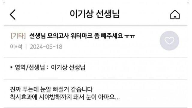 모의고사 시험지에 워터마크 좀 빼달라는 수험생