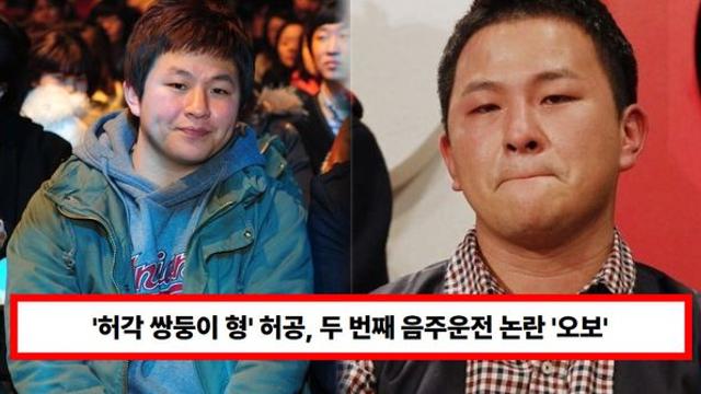 '허각 쌍둥이 형' 허공, 두 번째 음주운전 논란 '오보'였다...